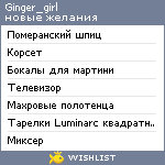 My Wishlist - ginger_girl