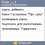 My Wishlist - ginger_i_d