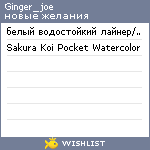 My Wishlist - ginger_joe