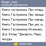 My Wishlist - ginger_kati