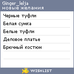 My Wishlist - ginger_lelja