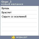 My Wishlist - ginger_li