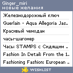 My Wishlist - ginger_miri