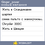 My Wishlist - ginger_power