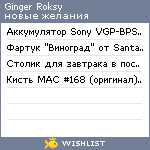 My Wishlist - ginger_roksy