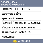 My Wishlist - ginger_shev