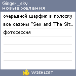My Wishlist - ginger_sky