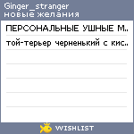 My Wishlist - ginger_stranger