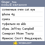 My Wishlist - ginger_tea