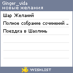 My Wishlist - ginger_vida