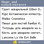 My Wishlist - ginger_wind
