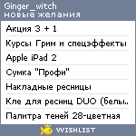 My Wishlist - ginger_witch