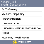 My Wishlist - ginger_xell