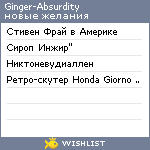 My Wishlist - gingerabsurdity