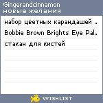 My Wishlist - gingerandcinnamon