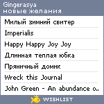 My Wishlist - gingerasya