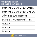 My Wishlist - gingerdigitalcat