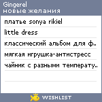 My Wishlist - gingerel