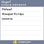 My Wishlist - gingerf