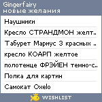 My Wishlist - gingerfairy