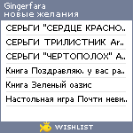 My Wishlist - gingerfara