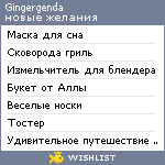 My Wishlist - gingergenda