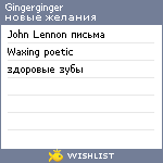 My Wishlist - gingerginger