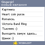 My Wishlist - gingergirl