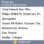 My Wishlist - gingerjey