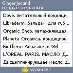 My Wishlist - gingerjocund