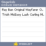 My Wishlist - gingerkids