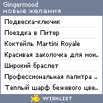 My Wishlist - gingermood