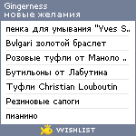 My Wishlist - gingerness