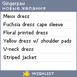 My Wishlist - gingerpaw