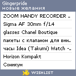 My Wishlist - gingerpride