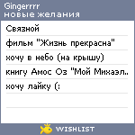 My Wishlist - gingerrrr