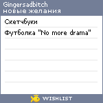 My Wishlist - gingersadbitch