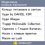 My Wishlist - gingersense