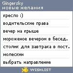 My Wishlist - gingersky