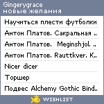 My Wishlist - gingerygrace