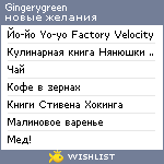 My Wishlist - gingerygreen