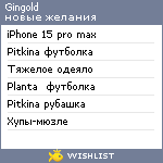 My Wishlist - gingold