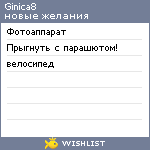 My Wishlist - ginica8