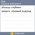 My Wishlist - ginii