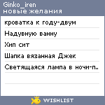 My Wishlist - ginko_iren