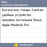 My Wishlist - ginn