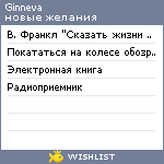 My Wishlist - ginneva