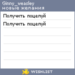 My Wishlist - ginny_weasley