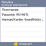 My Wishlist - ginnyboy