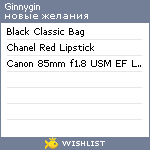 My Wishlist - ginnygin